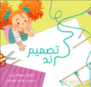 تصميم رند