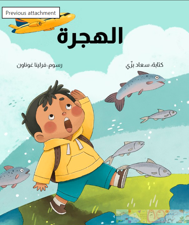 الهجرة
