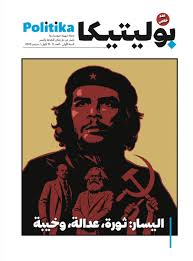 مجلة بوليتيكا 9: اليسار: ثورة، عدالة، وخيبة