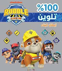 تلوين 100% أبطال البناء 
