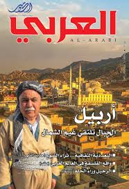 مجلة العربي 797