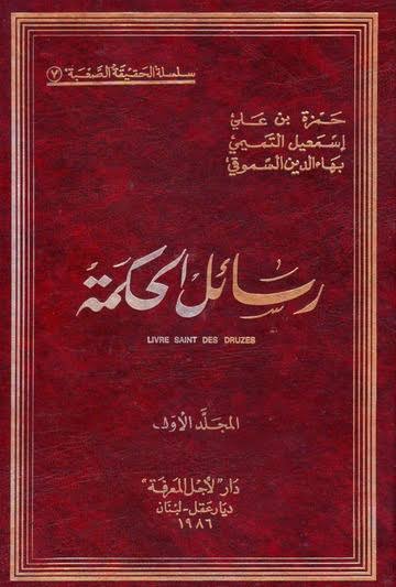 رسائل الحكمة 1/6 
