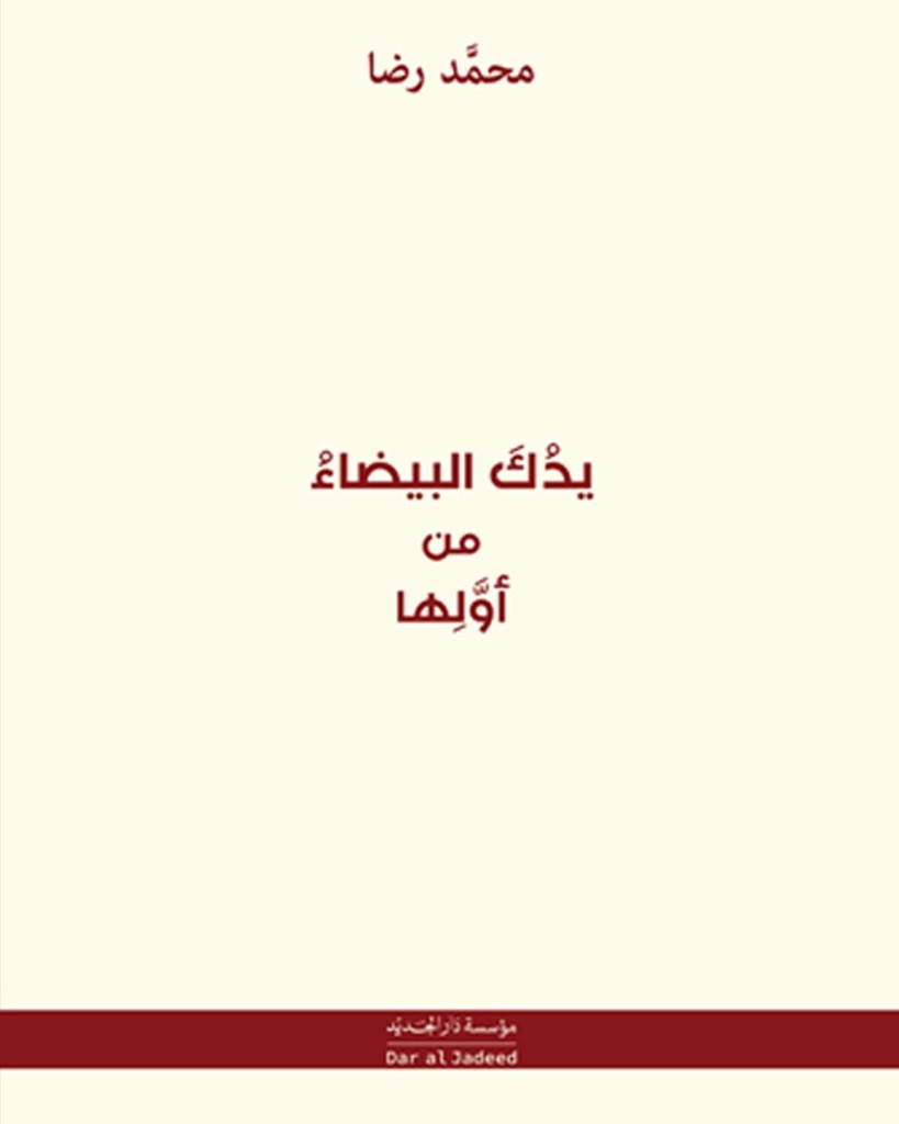 يدك البيضاء من أولها