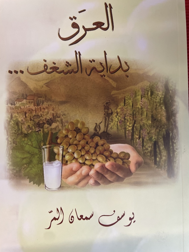 العرق بداية الشغف...