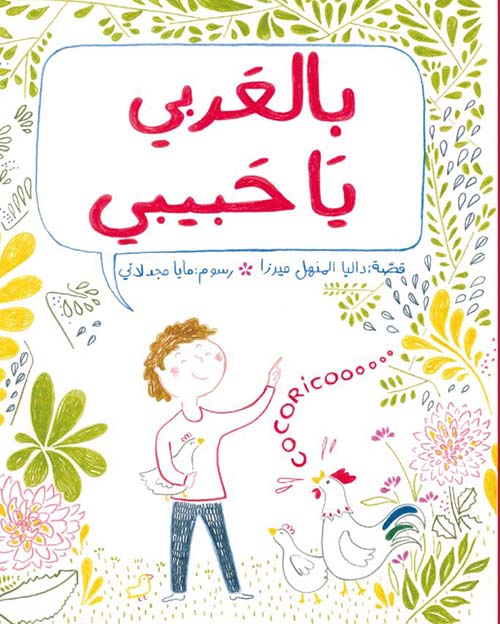 بالعربي يا حبيبي 