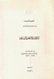 الكتاب الأبيض اللبناني