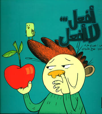 أفعل... لا أفعل