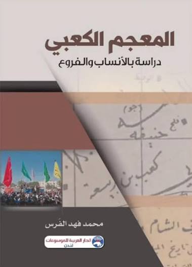 المعجم الكعبي 