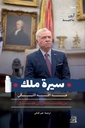 سيرة ملك