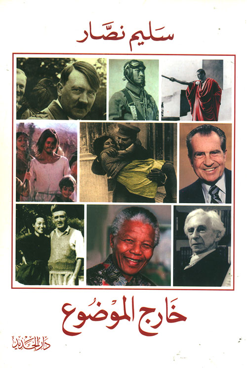خارج الموضوع