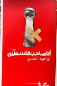 أنا صاحب فلسطين
