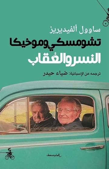 النسر والعقاب 