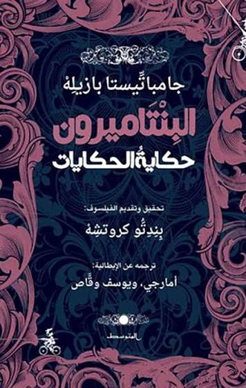 البنتاميرون