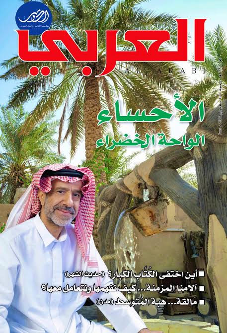 مجلة العربي 799