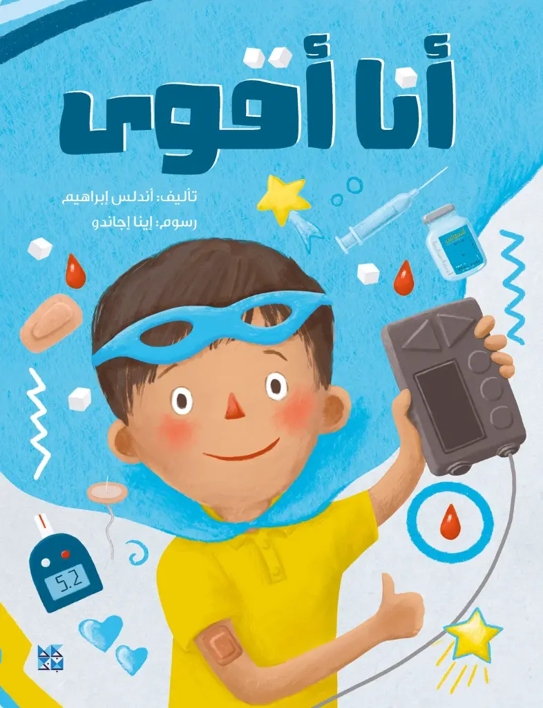 أنا أقوى