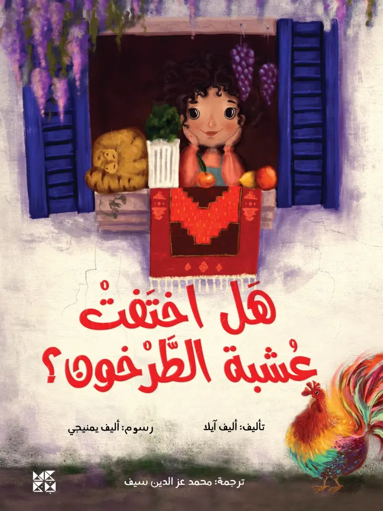 هل اختفت عشبة الطرخون؟