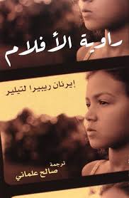 راوية الأفلام