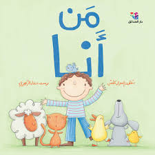من أنا 