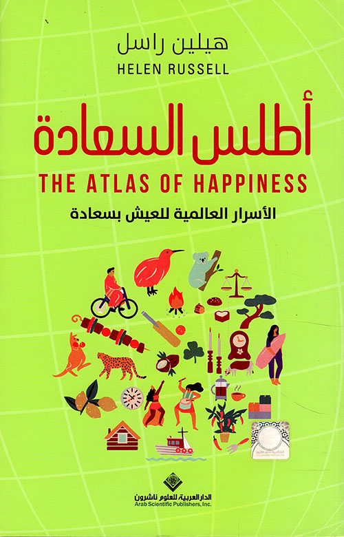 أطلس السعادة 