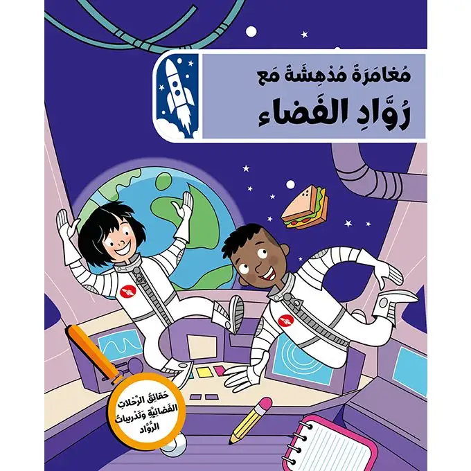 نادي المستكشفين: مغامرة مدهشة مع رواد الفضاء 