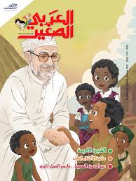مجلة العربي الصغير 395 