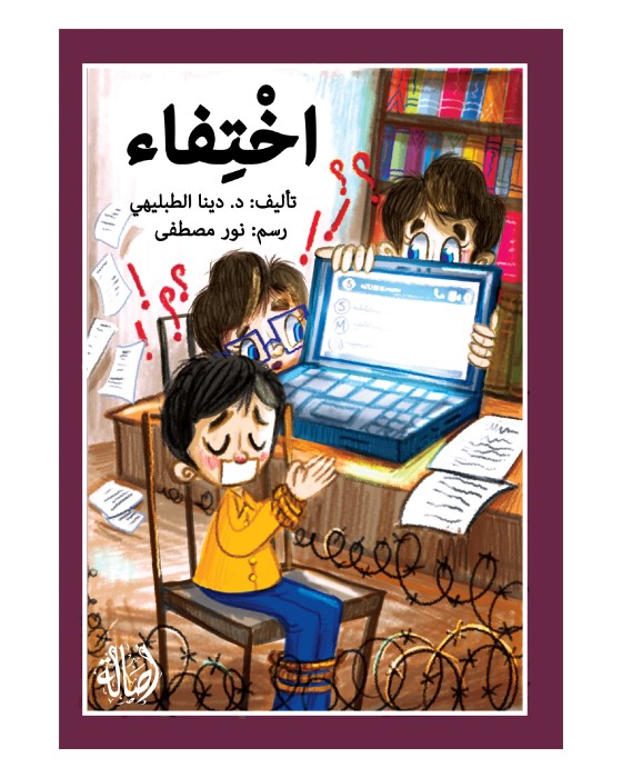 اختفاء