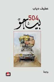 بيجو 504 