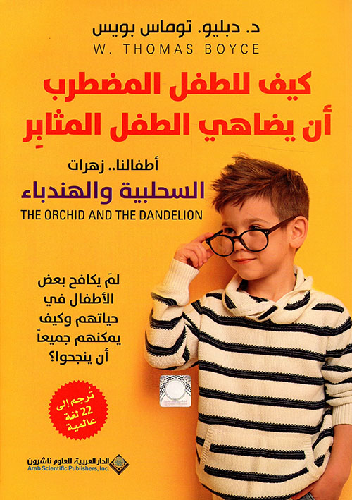 كيف للطفل المضطرب أن يضاهي الطفل المثابر