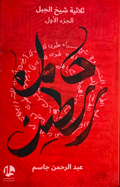 حامل الطين