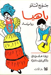 باهيا