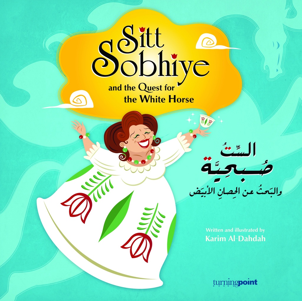 الست صبحية والبحث عن الحصان الأبيضSitt Sobhiye and the Quest for the White Horse