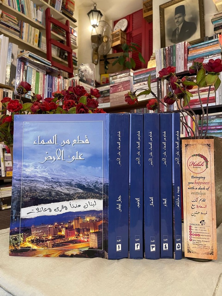 قطع من السماء على الارض 1/5