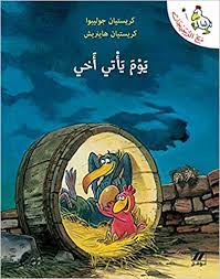 يوم ياتي أخي