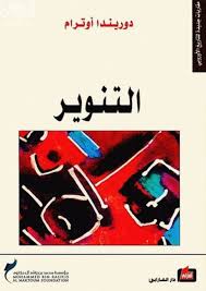 التنوير