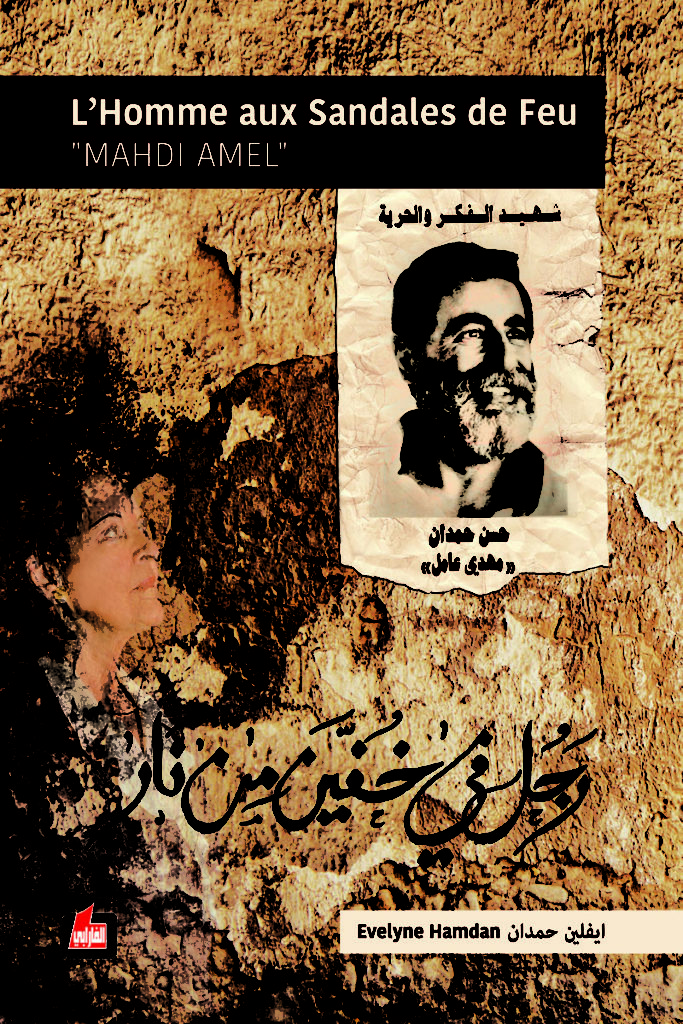 رجل في خفين من نار