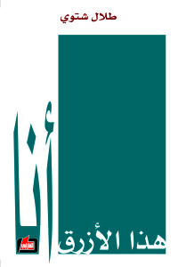 هذا الازرق انا