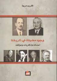 وجوه مضيئة في تاريخنا