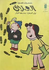 لولو - العدد 468