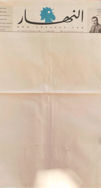 جريدة النهار العدد 26680 - 11 تشرين الأول 2018