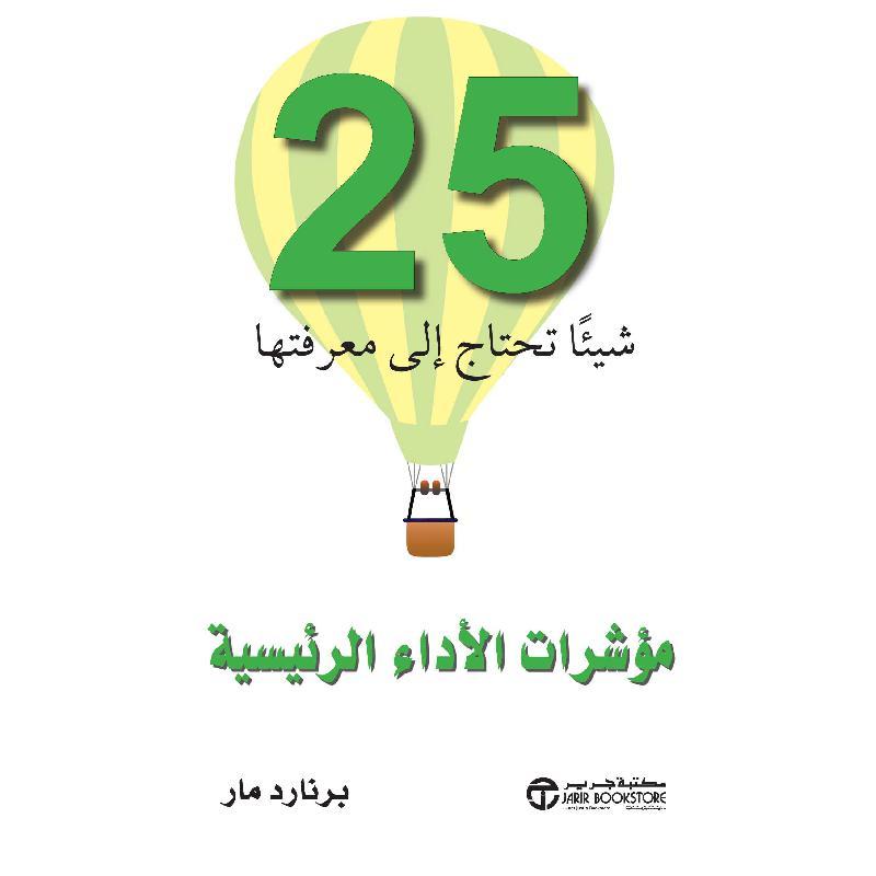 25 شيئا تحتاج الى معرفتها