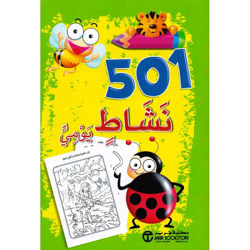 501 نشاط يومي أخضر