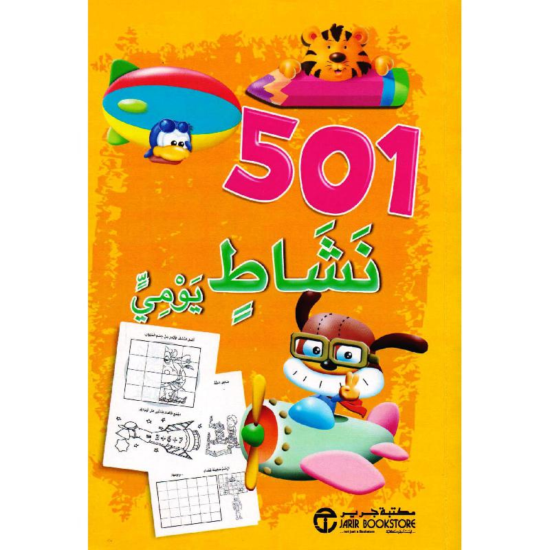 501 نشاط يومي برتقالي