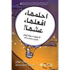 احلمها افعلها عشها 9 خطوات سهلة لجعل الأشياء تحدث لك