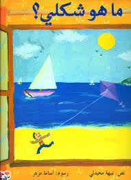 ما هو شكلي؟