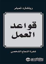 قواعد العمل