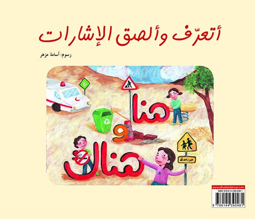 اتعرف الصق الاشارات