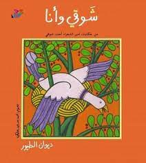  ديوان الطيور