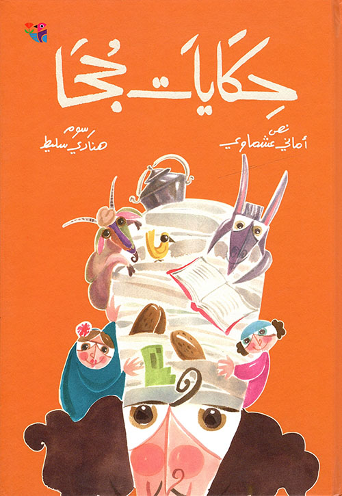 حكايات جحا
