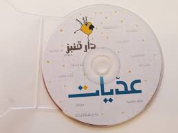 عديات CD