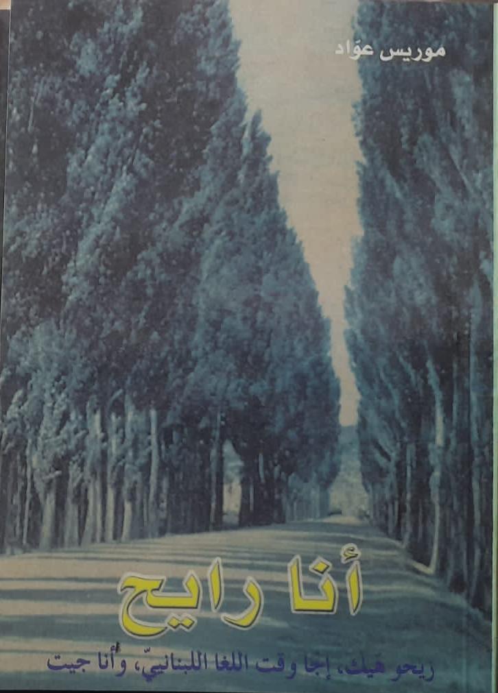 أنا رايح